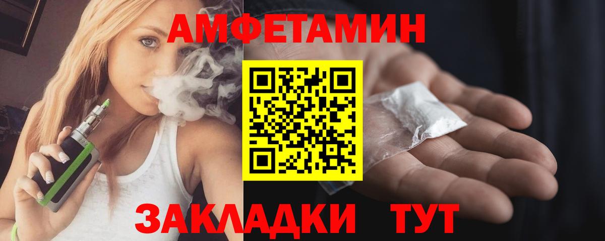 АМФ Розовый  Вход с VPN  Курганинск 