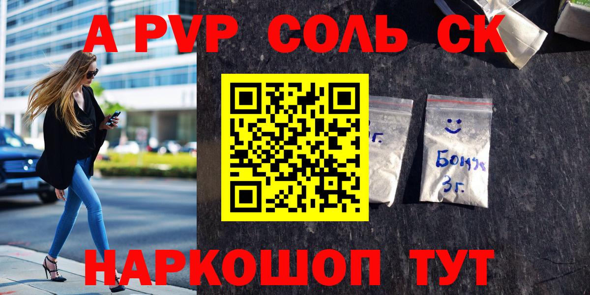 Alpha-PVP крисы CK  Alpha PVP СК  Вход с VPN  Курганинск  A PVP крисы CK 