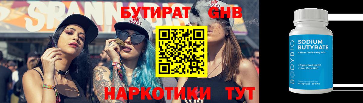 Бутират BDO 33%  Вход с VPN  Курганинск 