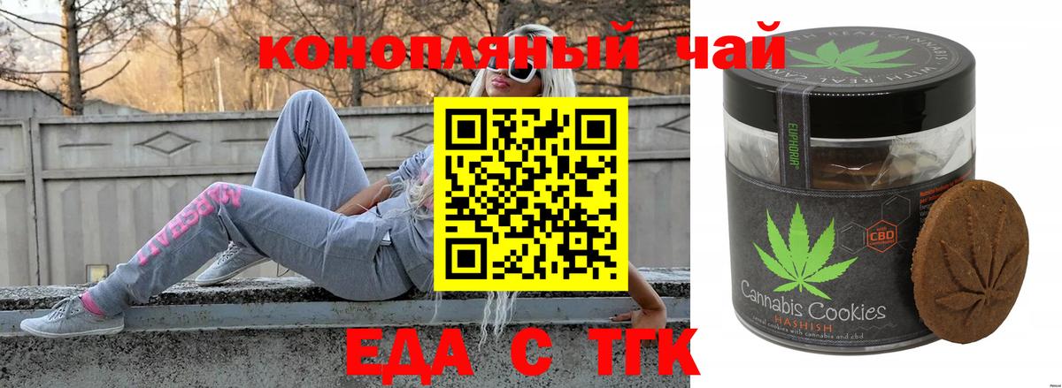 Печенье с ТГК конопля Курганинск