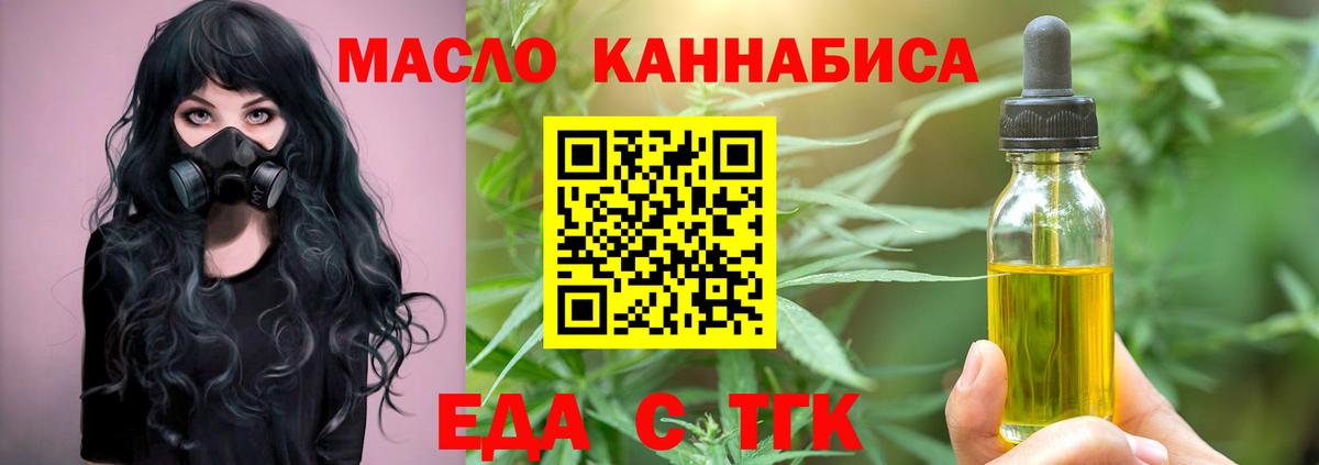 Курганинск  Печенье с ТГК марихуана  Вход с VPN 