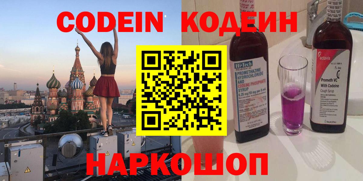Кодеиновый сироп Lean напиток Lean (лин) Курганинск
