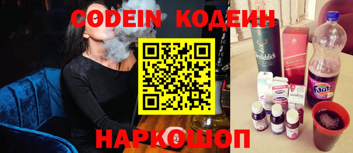 Курганинск  Кодеиновый сироп Lean напиток Lean (лин)  Вход с VPN 