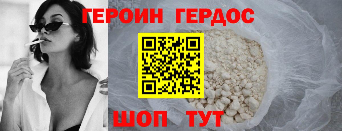 Героин герыч  Вход с VPN  Курганинск 