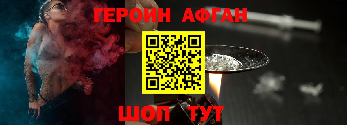 ГЕРОИН Афган Курганинск