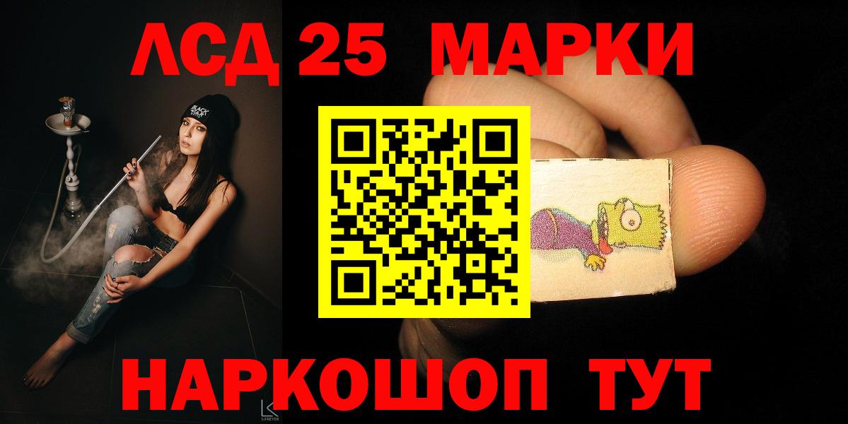Лсд 25 экстази кислота  Вход с VPN  Курганинск  LSD-25 экстази  Лсд 25 экстази ecstasy 