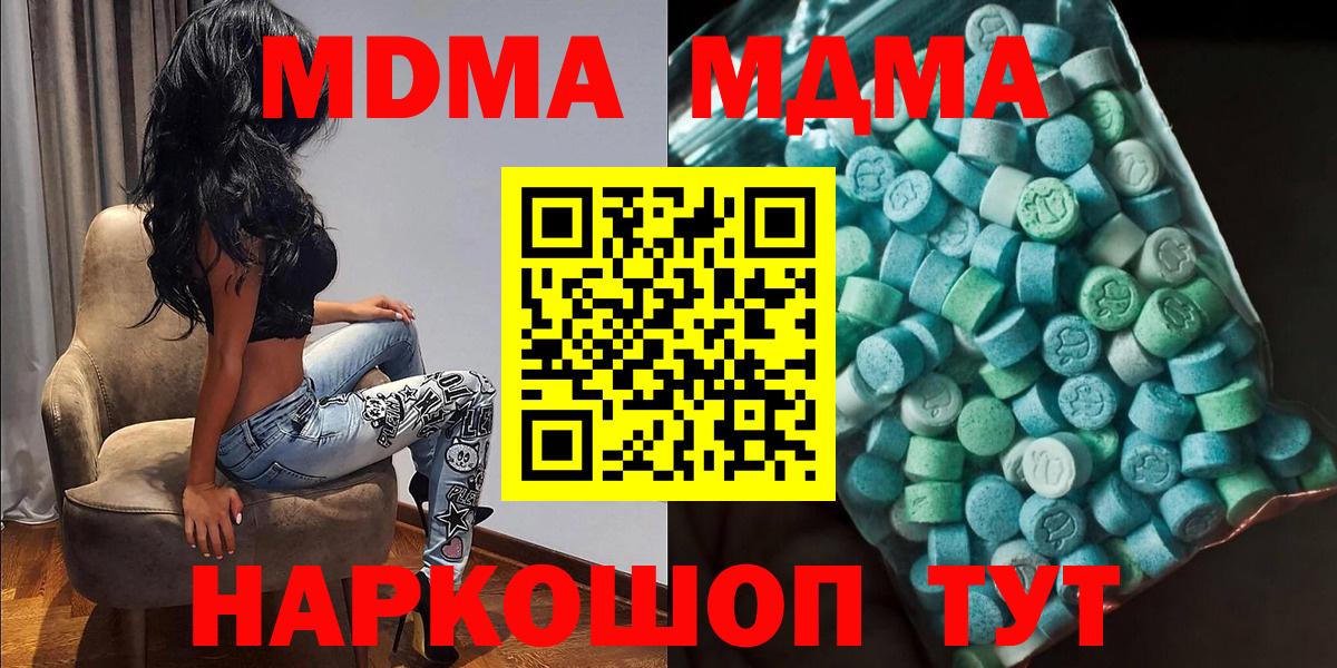 Курганинск  MDMA кристаллы  Вход с VPN  MDMA  МДМА молли 