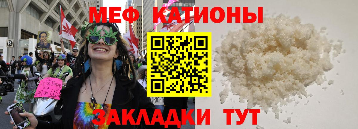 Мефедрон кристаллы Курганинск
