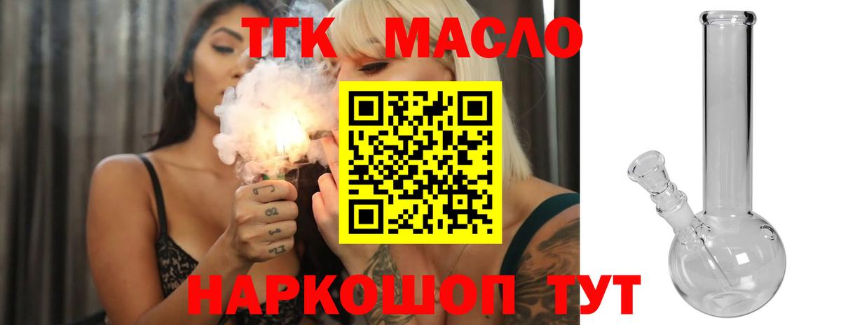 ТГК жижа  Вход с VPN  Курганинск 